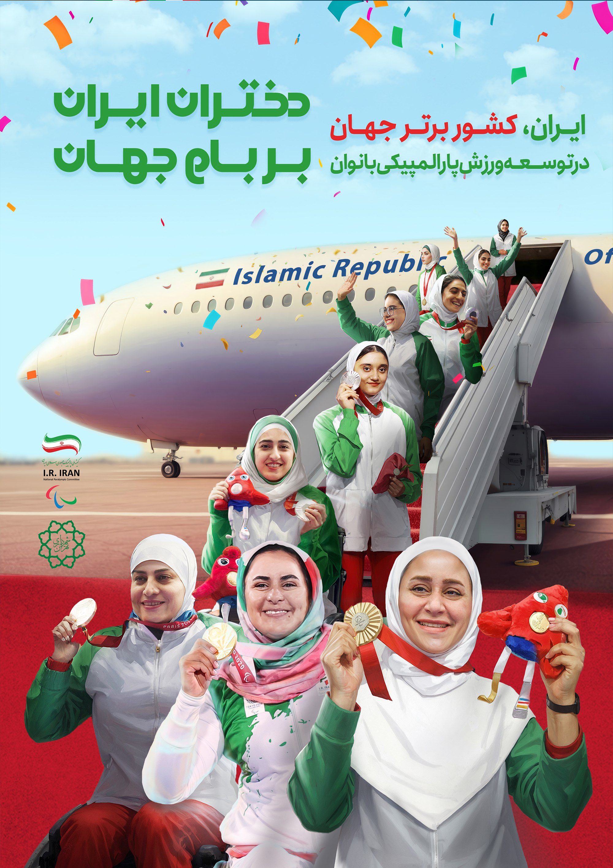 دختران ایران بر بام جهان